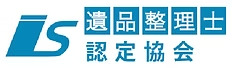 遺品整理士認定協会の画像