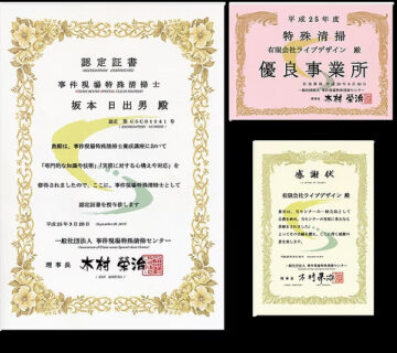 遺品整理士協会からの優良事業者認定の証拠画像